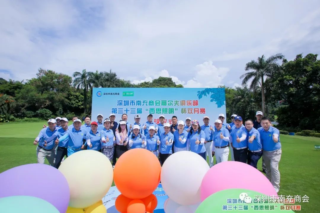 深圳市南充商会高尔夫俱乐部第三十三届《威廉希尔williamhill照明》杯双月赛