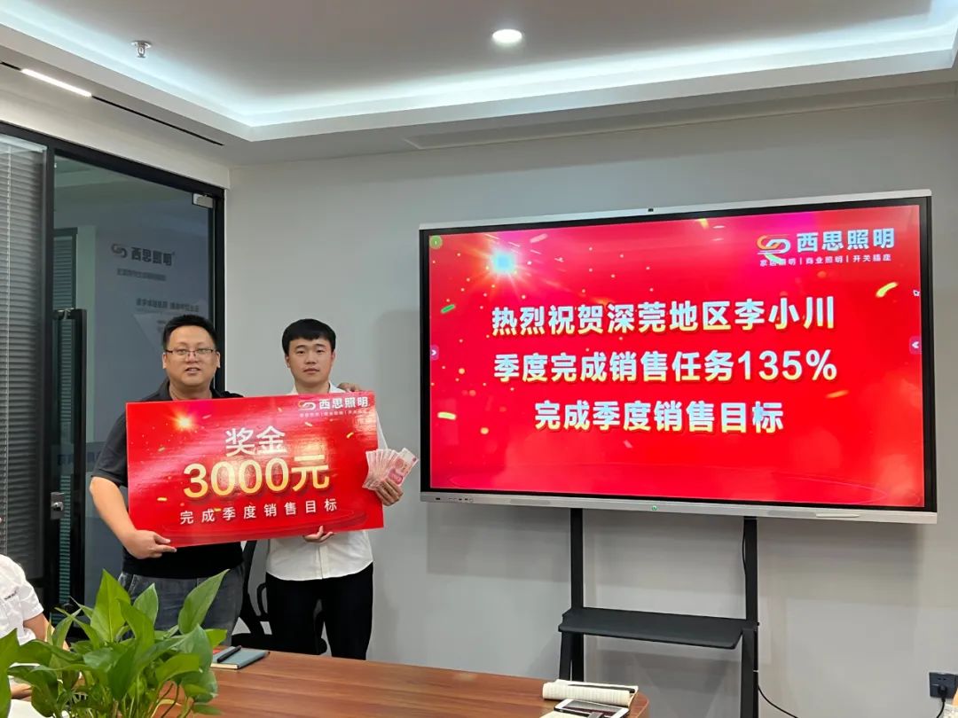 威廉希尔williamhill照明第三季度销售总结大会圆满乐成