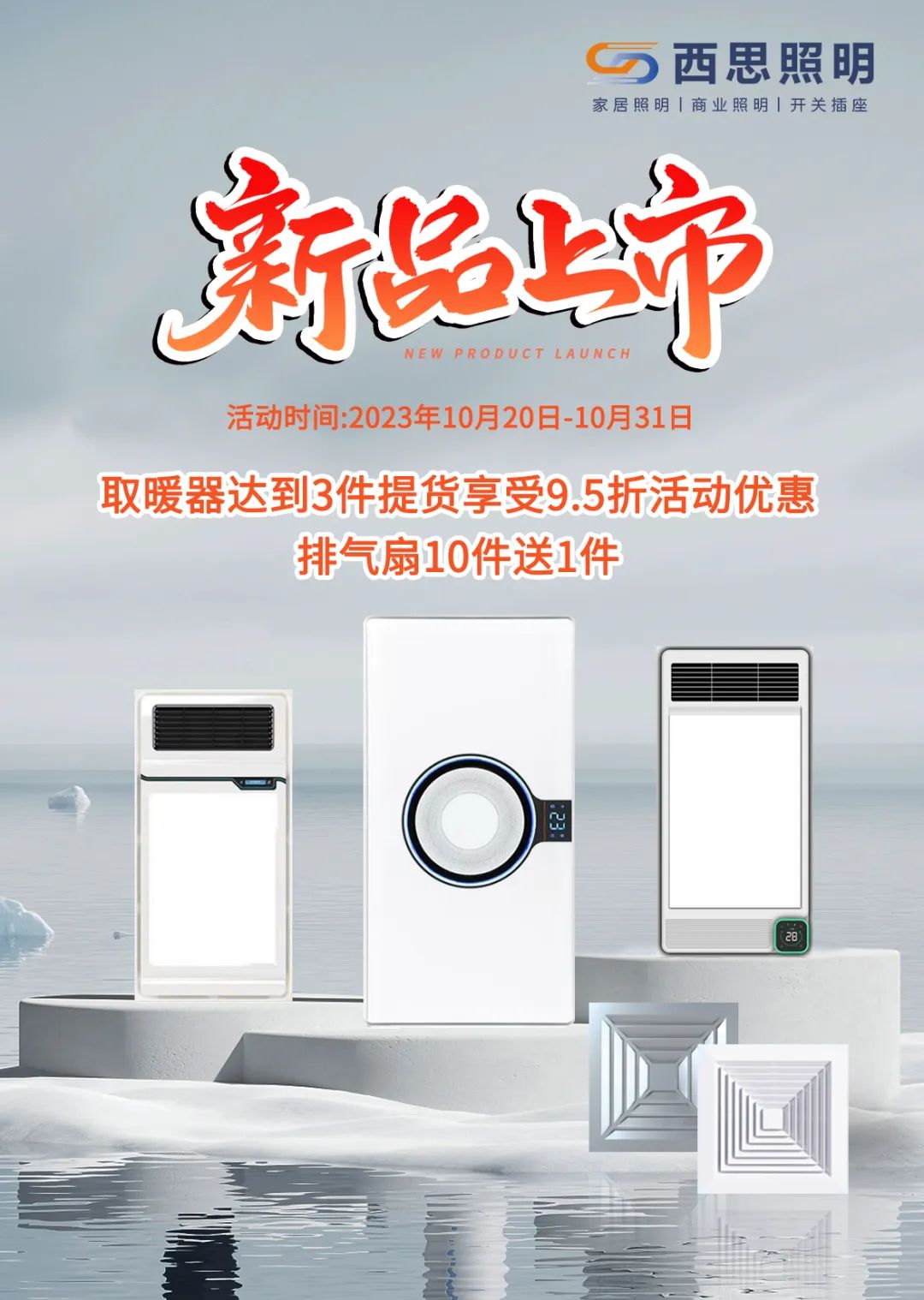 威廉希尔williamhill取暖器、、排气扇新品上市！