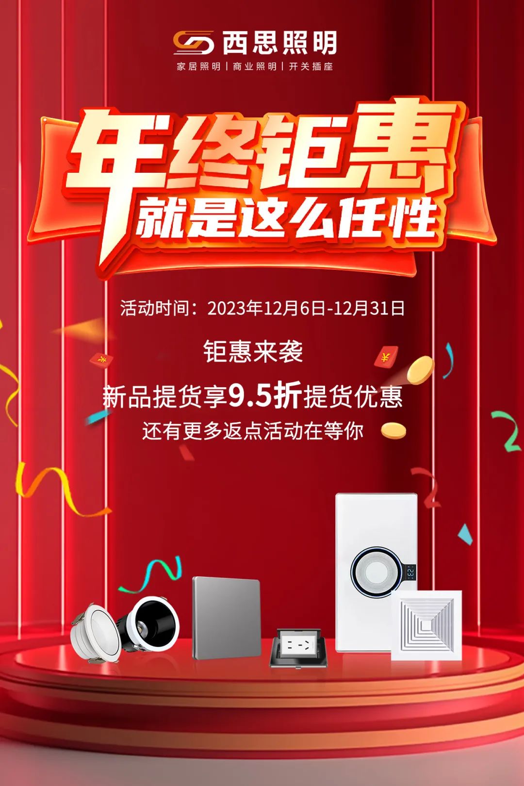 2023年底冲关活动，，，钜惠来袭！